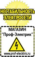 Магазин электрооборудования Проф-Электрик Стабилизатор напряжения трехфазный 30 квт цена в Пензе