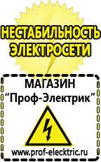 Магазин электрооборудования Проф-Электрик Мощные блендеры российского производства в Пензе