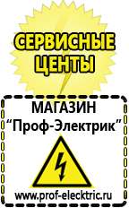Магазин электрооборудования Проф-Электрик Мощные блендеры российского производства в Пензе