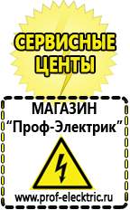Магазин электрооборудования Проф-Электрик Строительное электрооборудование российского производства в Пензе