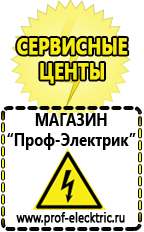 Магазин электрооборудования Проф-Электрик Электронные стабилизаторы напряжения 220 вольт в Пензе