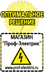 Магазин электрооборудования Проф-Электрик Стабилизаторы напряжения для дачи купить в Пензе