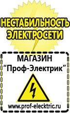 Магазин электрооборудования Проф-Электрик Стабилизаторы напряжения производства россии для дома 5 квт цена в Пензе