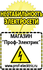 Магазин электрооборудования Проф-Электрик Стабилизатор энергия ultra 20000 в Пензе