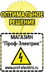 Магазин электрооборудования Проф-Электрик Стабилизатор энергия ultra 20000 в Пензе