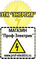 Магазин электрооборудования Проф-Электрик Стабилизаторы напряжения трехфазные 15 квт цена в Пензе