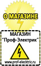 Магазин электрооборудования Проф-Электрик Стабилизаторы напряжения для дачи трехфазные в Пензе