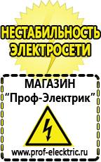 Магазин электрооборудования Проф-Электрик Стабилизаторы напряжения до 3000 вт в Пензе