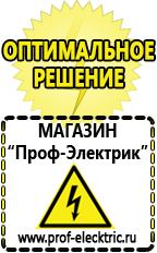 Магазин электрооборудования Проф-Электрик Стабилизаторы напряжения переменного тока автоматические в Пензе