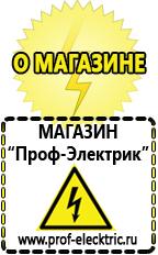 Магазин электрооборудования Проф-Электрик Стабилизаторы напряжения и тока на транзисторах в Пензе