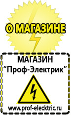 Магазин электрооборудования Проф-Электрик Преобразователь напряжения розетка в Пензе