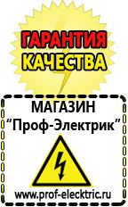 Магазин электрооборудования Проф-Электрик Купить стабилизатор напряжения производство россия в Пензе