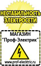 Магазин электрооборудования Проф-Электрик Сварочный аппарат цена в астане в Пензе