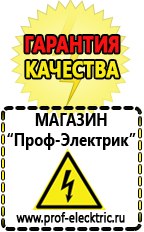Магазин электрооборудования Проф-Электрик Стабилизатор на дом купить в Пензе