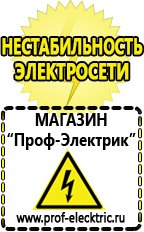 Магазин электрооборудования Проф-Электрик Сварочные аппараты Пенза купить в Пензе