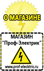 Магазин электрооборудования Проф-Электрик Электронный трехфазный стабилизатор напряжения купить в Пензе