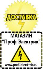 Магазин электрооборудования Проф-Электрик Аккумуляторы россия в Пензе