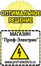 Магазин электрооборудования Проф-Электрик Аккумуляторы россия в Пензе