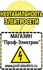 Магазин электрооборудования Проф-Электрик Стабилизаторы напряжения в Пензе в Пензе